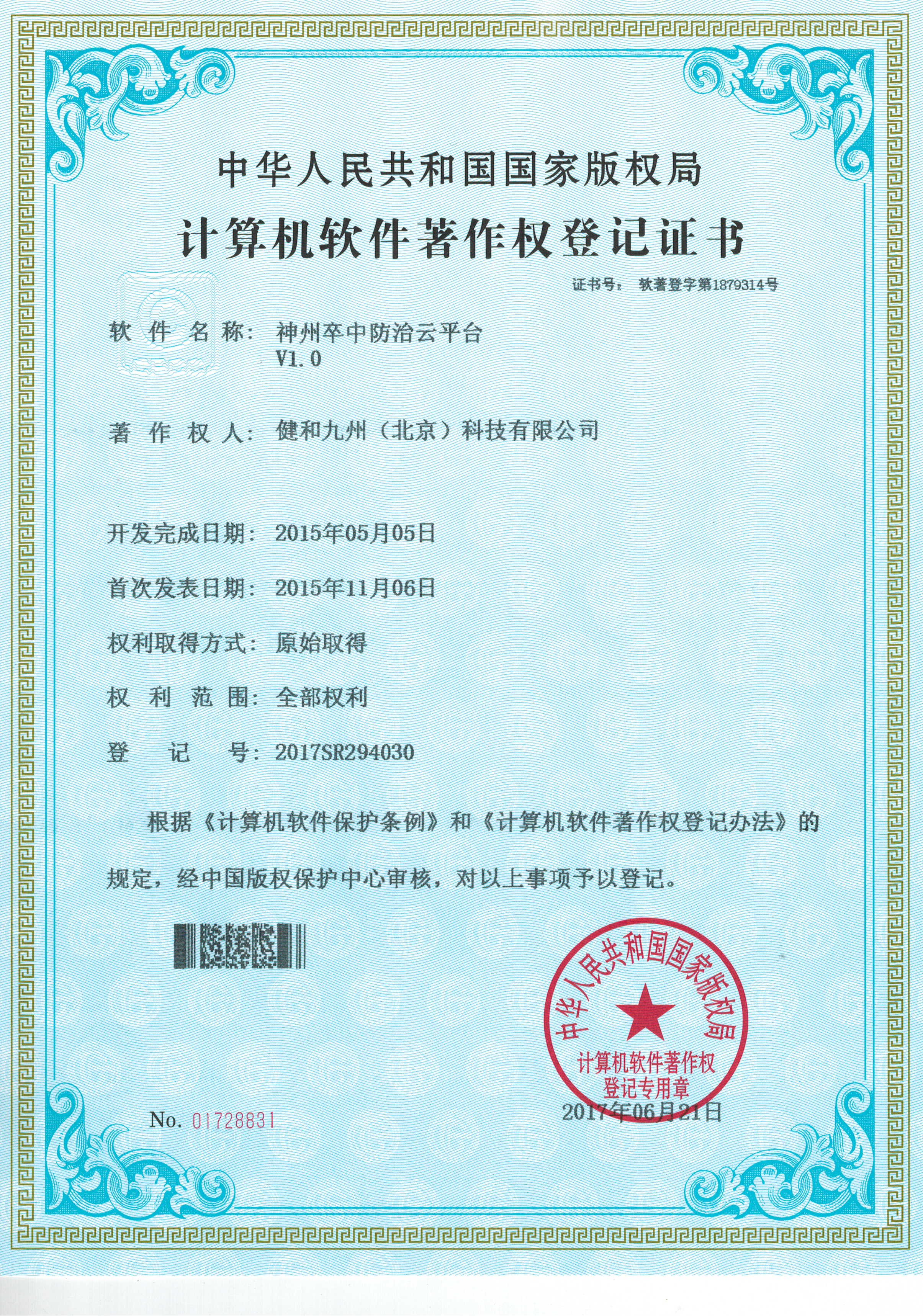 神州卒中防治云平台